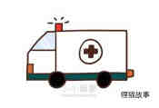 卡通救护车简笔画画法图片步骤步骤1