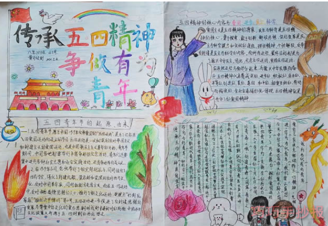 小学生五四青年节手抄报内容与图片三年级获奖设计图步骤1