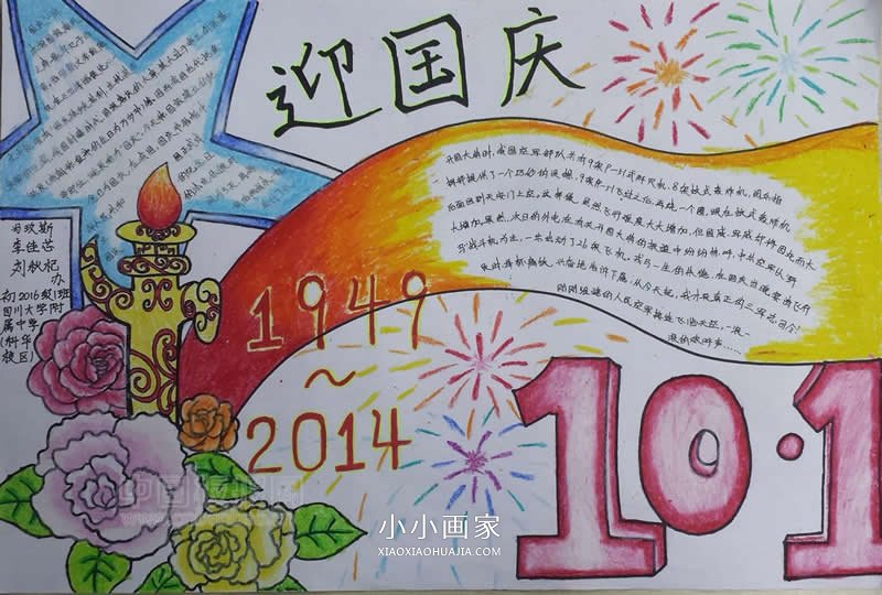 初二庆国庆手抄报图片步骤2