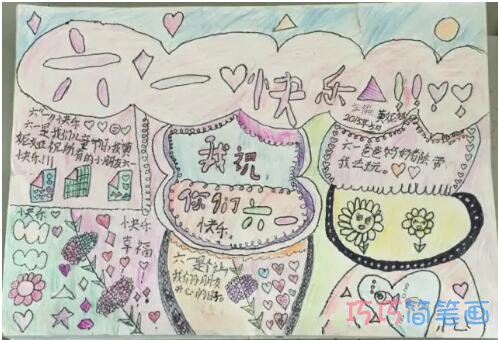 快乐六一儿童节的手抄报怎么画简单漂亮小学生