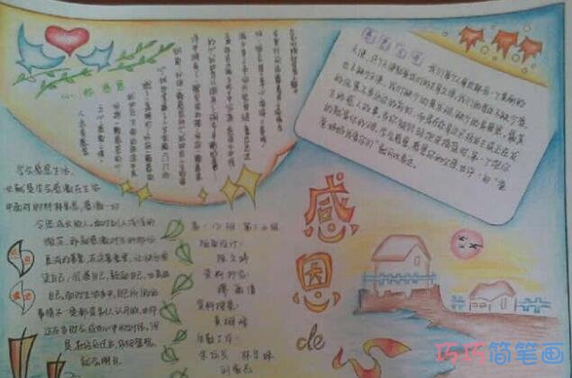 关于感恩节英语手抄报模板图片简单漂亮步骤1