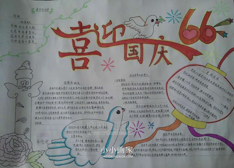 小学六年级喜迎国庆手抄报图片步骤2