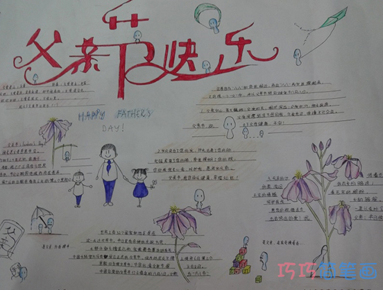 绘本故事小学生感恩父爱,父亲节快乐手抄报一等奖简单又漂亮
