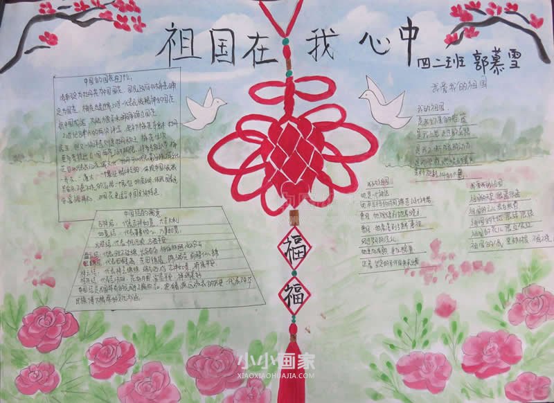 小学生祖国在我心中手抄报图片步骤1