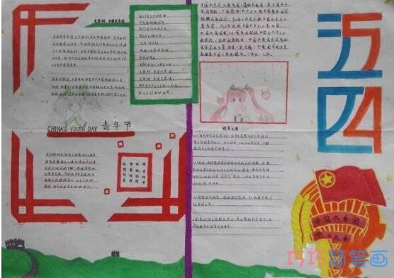 关于五四运动五四青年节手抄报模板简单漂亮步骤1