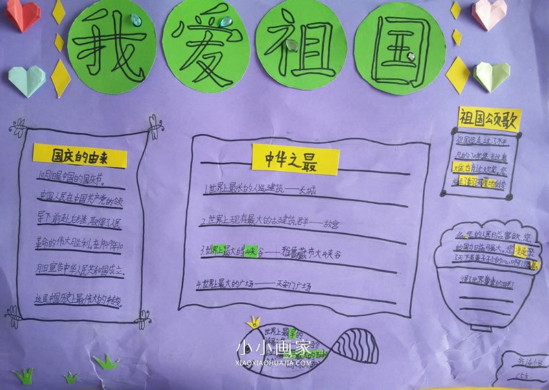 小学五年级我爱祖国手抄报图片