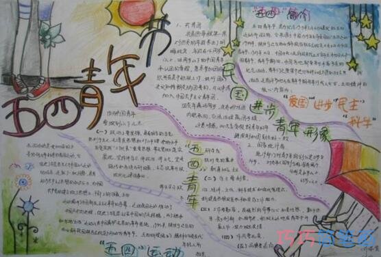 绘本故事关于五四青年节五四运动的手抄报怎么画简单漂亮