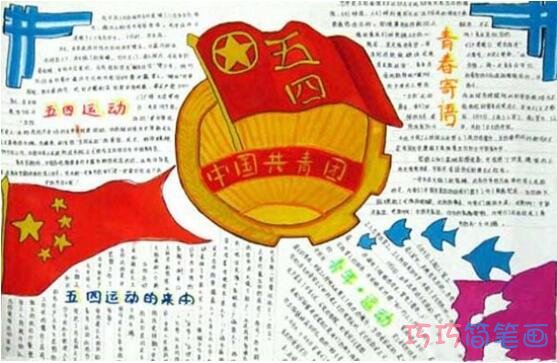 关于五四运动五四的由来的手抄报画法简单漂亮步骤2