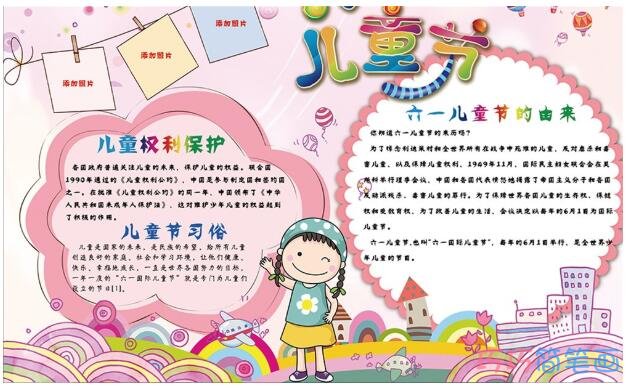 怎么画小学生快乐61儿童节手抄报模板图片步骤1