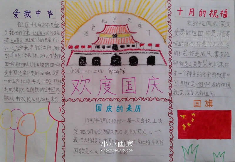 小学二年级欢度国庆手抄报图片步骤1