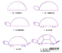 乌龟简笔画画法图片步骤步骤2