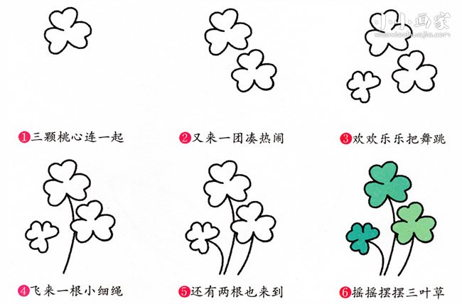 绘本故事可爱三叶草简笔画画法图片步骤