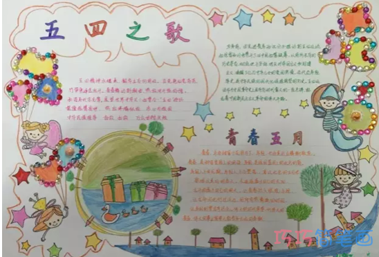 五四之歌青春五月手抄报优秀获奖简单漂亮步骤2