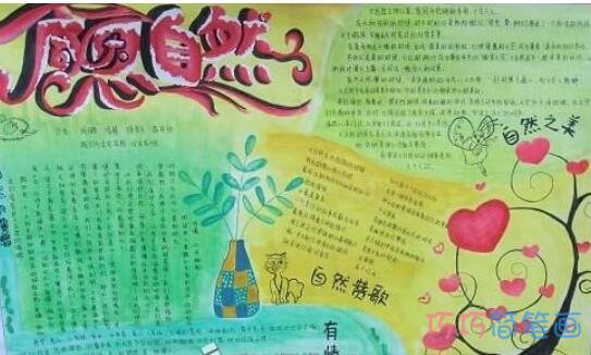 绘本故事小学生关于感恩大自然优秀手抄报怎么画简单漂亮