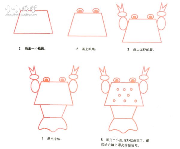 绘本故事搞笑的龙虾简笔画画法图片步骤