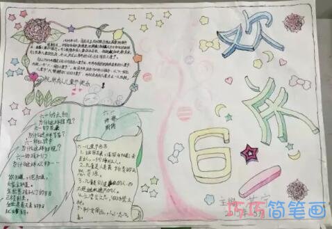小学生简单欢庆六一儿童节手抄报内容图片步骤1