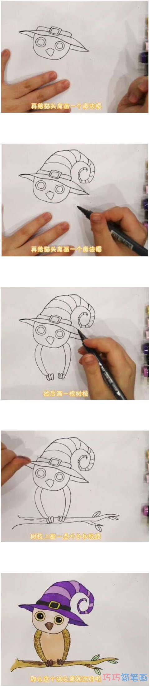 一步一步画万圣节猫头鹰简笔画教程带颜色步骤1