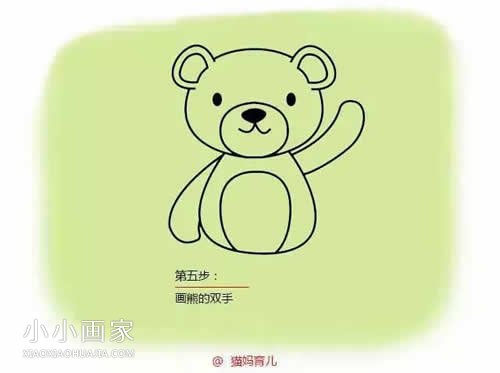 挥手的小熊简笔画画法图片步骤步骤5