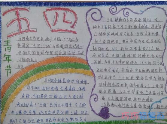 关于五四青年节舞动青春的手抄报的画法简单漂亮步骤1