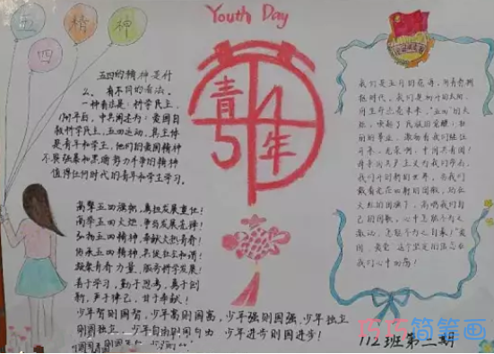 关于五四青年节五四名人名言手抄报简单漂亮步骤1