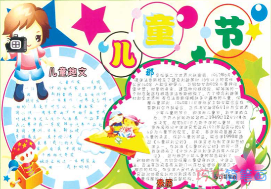 绘本故事小学生关于快乐六一英语手抄报怎么画简单漂亮