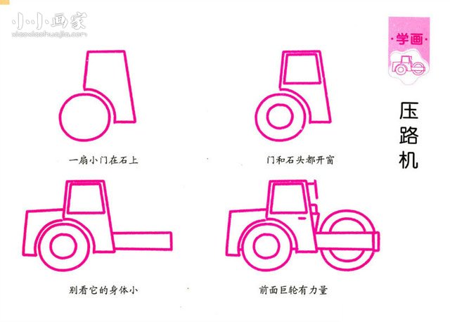 压路机简笔画画法图片步骤步骤1