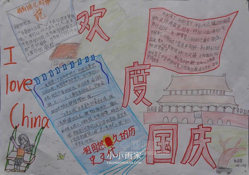 小学四年级童心向党颂祖国手抄报图片步骤1