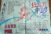 绘本故事关于五四精神红五月中国梦手抄报怎么画简单又漂亮