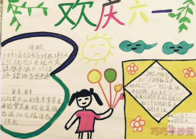绘本故事六一儿童节手抄报内容与图片小学生获奖手抄报