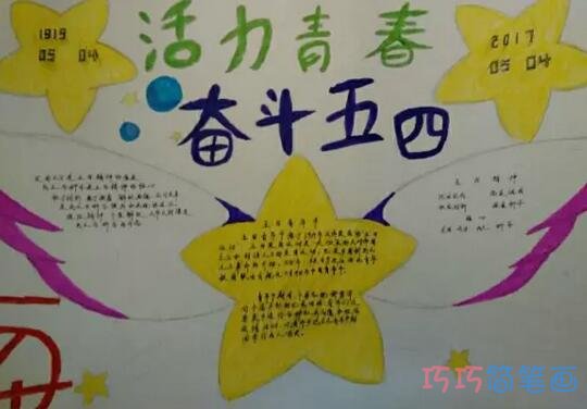 绘本故事关于青春活力奋斗五青年节获奖手抄报简单漂亮