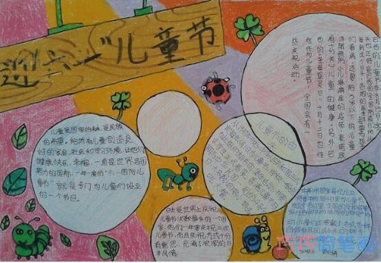 欢乐61,喜迎六一儿童节的手抄报模板图片简单又好看步骤1