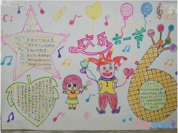 绘本故事二年级欢庆六一儿童节手抄报图片简单漂亮