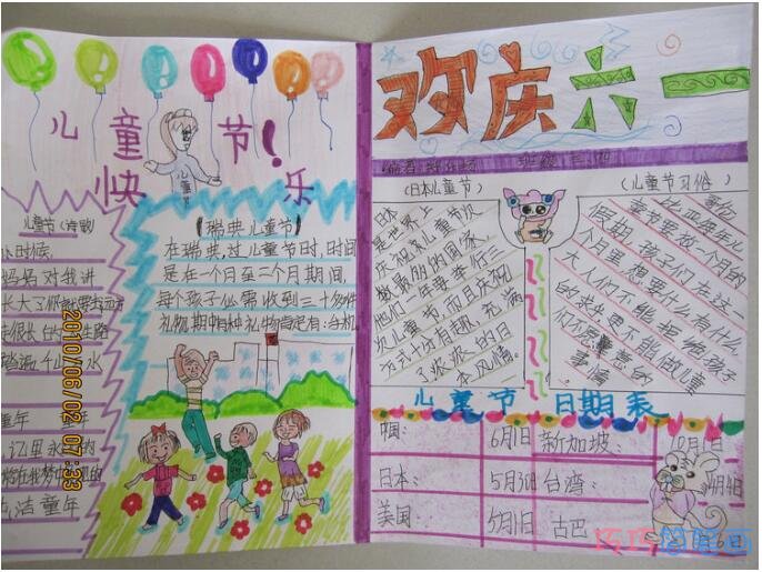 绘本故事欢庆六一儿童节快乐手抄报模板图片漂亮