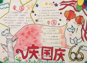 绘本故事小学生国庆节手抄报图片简单又漂亮