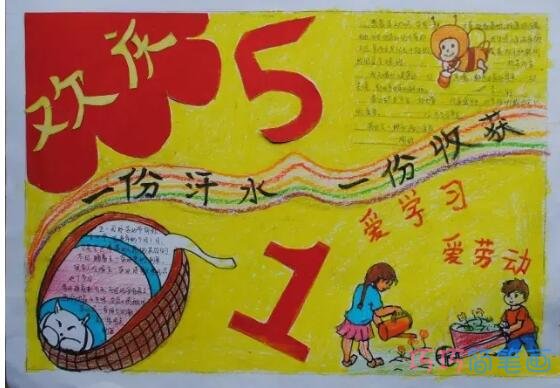 关于庆祝五一劳动节的手抄报的画法简单漂亮步骤1