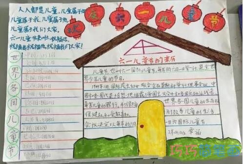 绘本故事六一儿童节的来历,我们的儿童节手抄报简单漂亮小学生