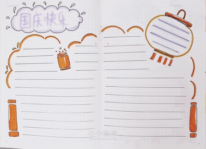 70周年国庆手抄报简单又漂亮手绘步骤2