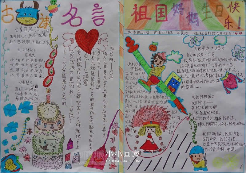 小学四年级童心向党颂祖国手抄报图片步骤2
