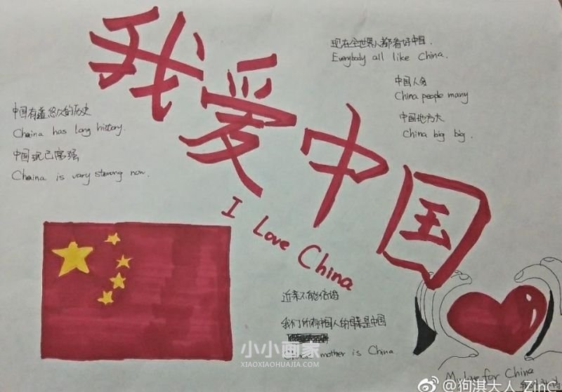 一年级关于国庆节的手抄报简单又漂亮步骤5