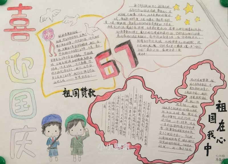 六年级国庆手抄报图片大全漂亮步骤5