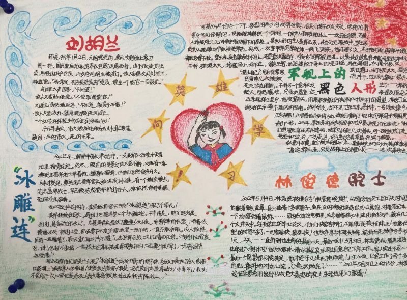 热爱祖国庆国庆手抄报图片简单又漂亮小学生步骤4