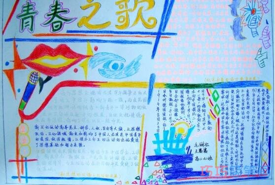 绘本故事小学生青春之歌,54精神手抄报画法简单漂亮
