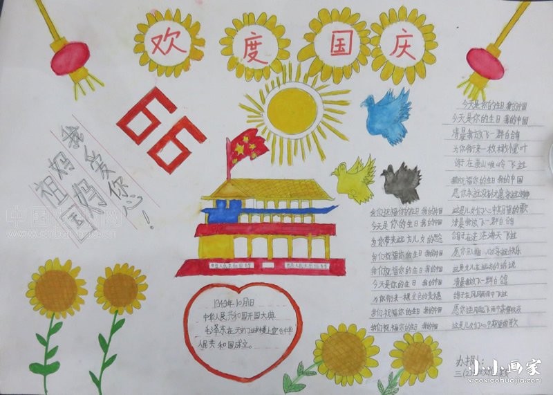 简单又漂亮的小学生国庆节手抄报图片步骤4