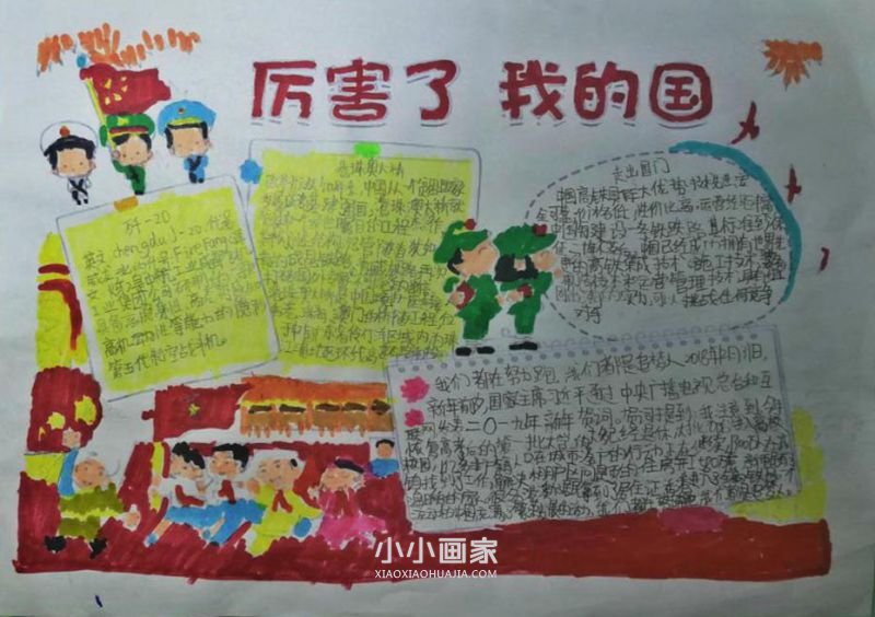 二年级庆祝祖国70周年华诞手抄报图片步骤1