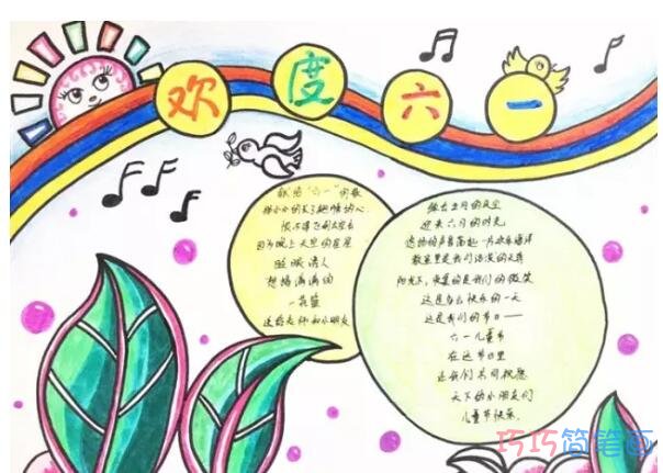 绘本故事国际儿童节,欢度61儿童节优秀手抄报简单漂亮