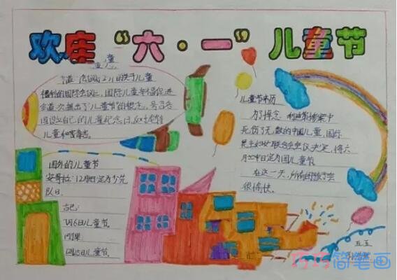 快乐六一,欢庆61儿童节手抄报简笔画简单漂亮步骤1