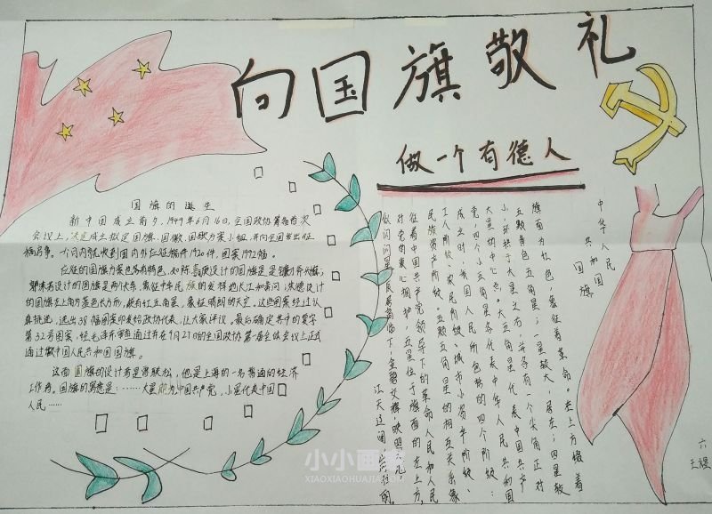 小学生庆祝国庆手抄报内容简单