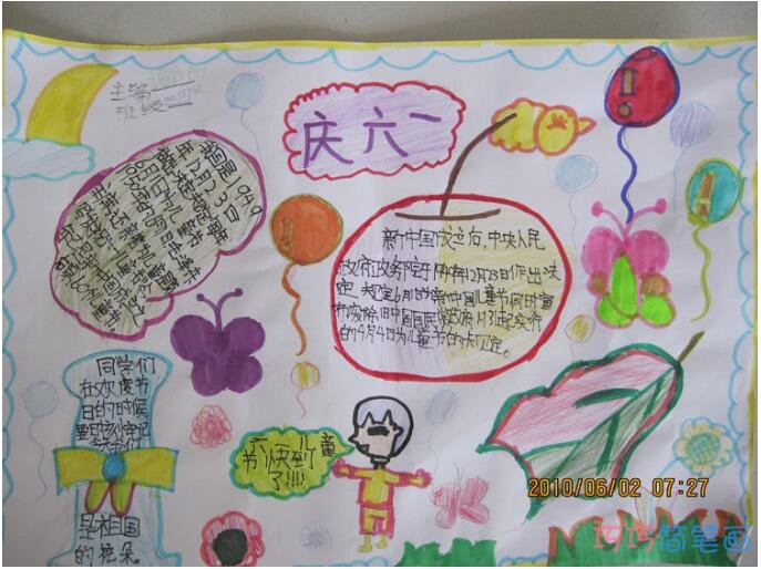 庆祝六一儿童节模板设计图简单漂亮步骤1