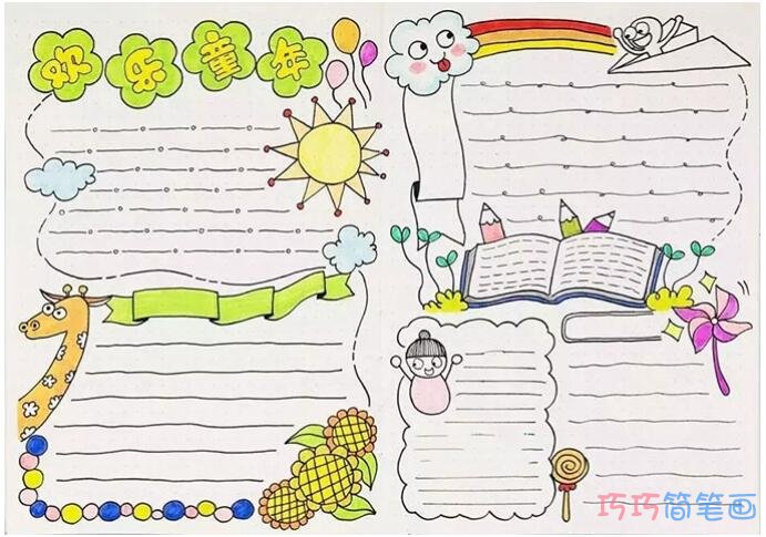 简单漂亮欢乐儿童节手抄报模板设计图步骤1