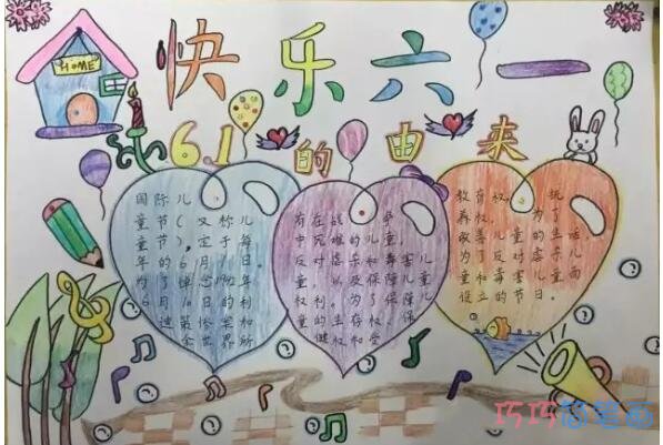 小学生关于快乐六一的手抄报怎么画简单漂亮步骤1